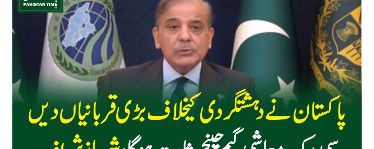 shehbaz sharif address shinghjai conference