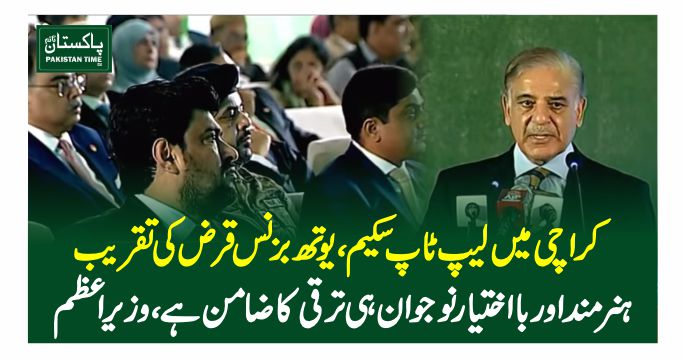 shehbaz sharif in karachi