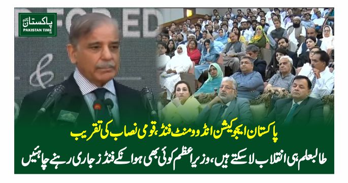 shehbaz sharif