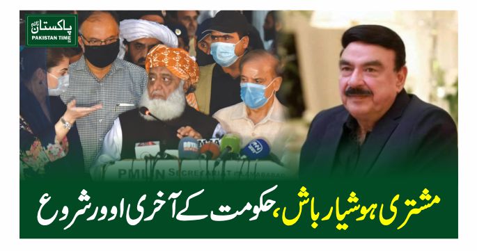 sheikh rasheed tweet