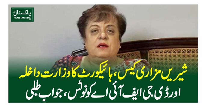 shireen mazari ECL case