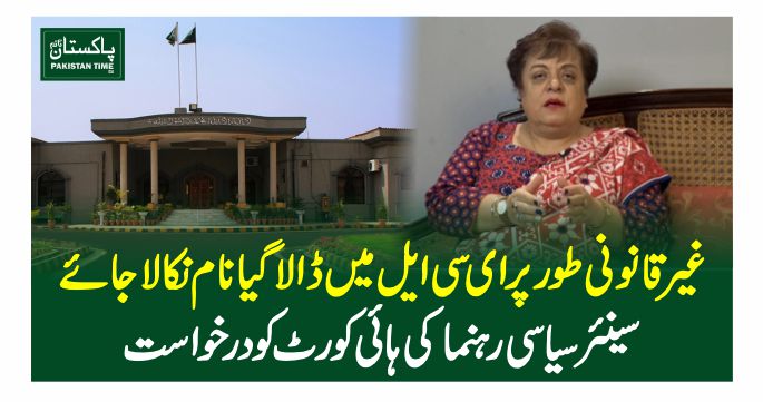 shireen mazari request high court