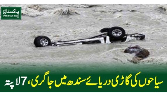 skardu accidend