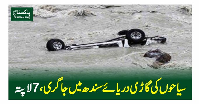 skardu accidend