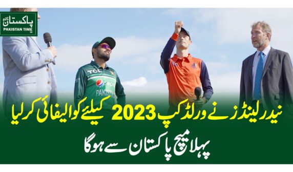 نیدرلینڈز نے ورلڈ کپ 2023کیلئے کوالیفائی کرلیا،پہلا میچ پاکستان سے ہوگا