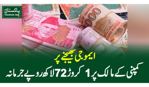 ایموجی بھیجنے پر کمپنی کے مالک پر 1 کروڑ 72 لاکھ روپے جرمانہ