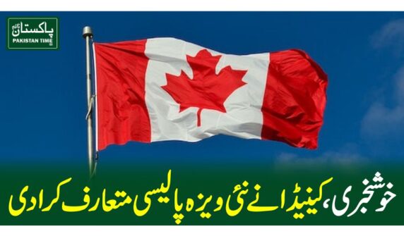 خوشخبری ، کینیڈا نے نئی ویزہ پالیسی متعارف کرادی