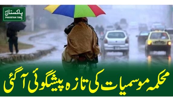 محکمہ موسمیات کی تازہ پیشگوئی آگئی