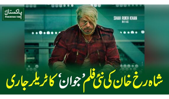 شاہ رخ خان کی نئی فلم 'جوان' کا ٹریلر جاری