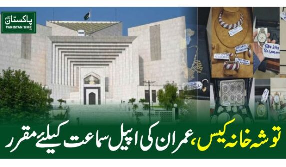 tosha khana case