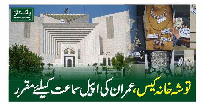 tosha khana case