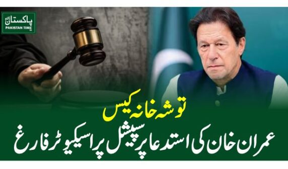 tosha khana case