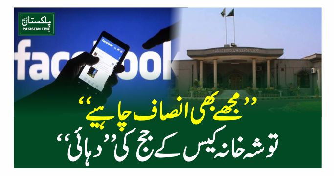 tosha khana judge