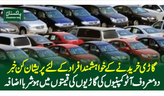vehicles price increased