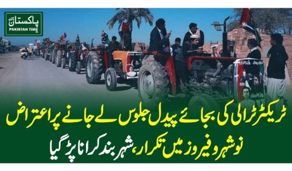 ٹریکٹر ٹرالی کی بجائے پیدل جلوس لے جانے پر اعتراض، نوشہروفیروز میں تکرار، شہر بند کرانا پڑگیا