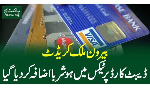 بیرون ملک کریڈٹ، ڈیبٹ کارڈ پر ٹیکس میں ہوشربا اضافہ کردیا گیا