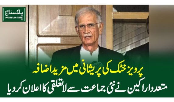 پرویز خٹک کی پریشانی میں مزید اضافہ ، متعدد اراکین نے نئی جماعت سے لاتعلقی کا اعلان کر دیا