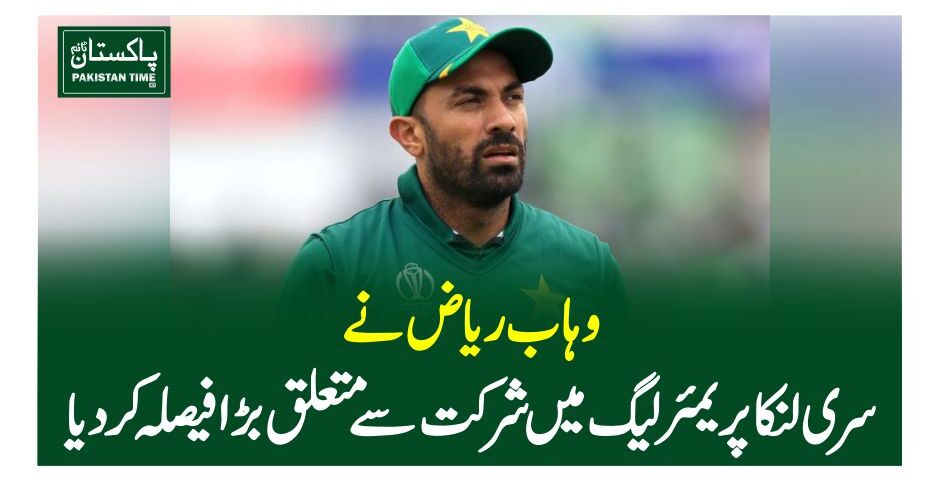 وہاب ریاض نے سری لنکا پریمئرلیگ میں شرکت سے متعلق بڑا فیصلہ کردیا