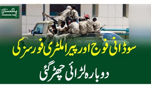 سوڈانی فوج اور پیراملٹری فورسز کی دوبارہ لڑائی چھڑگئی