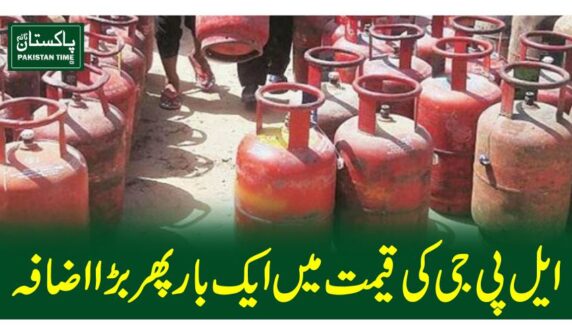 ایل پی جی کی قیمت میںایک بار پھر بڑا اضافہ