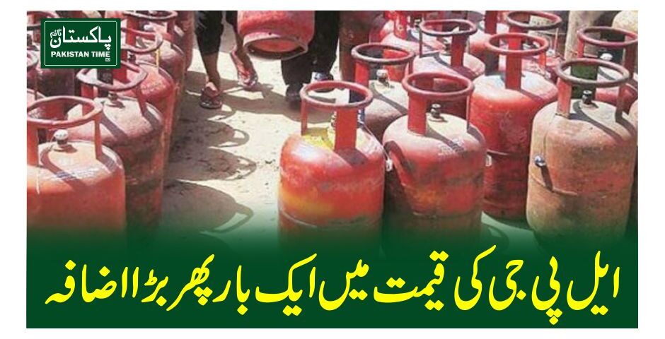 ایل پی جی کی قیمت میںایک بار پھر بڑا اضافہ