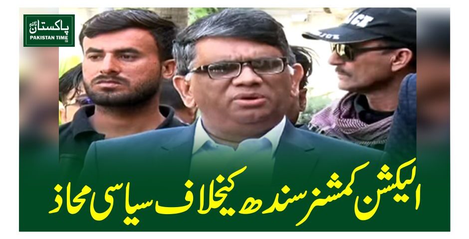 EC sindh