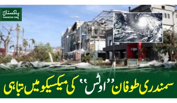سمندری طوفان “اوٹس” کی میکسیکو میں تباہی