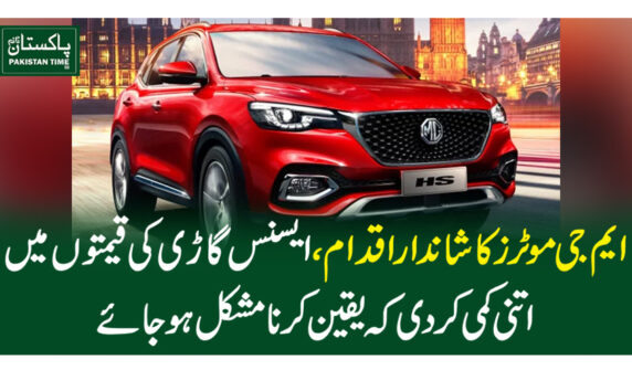MG motors