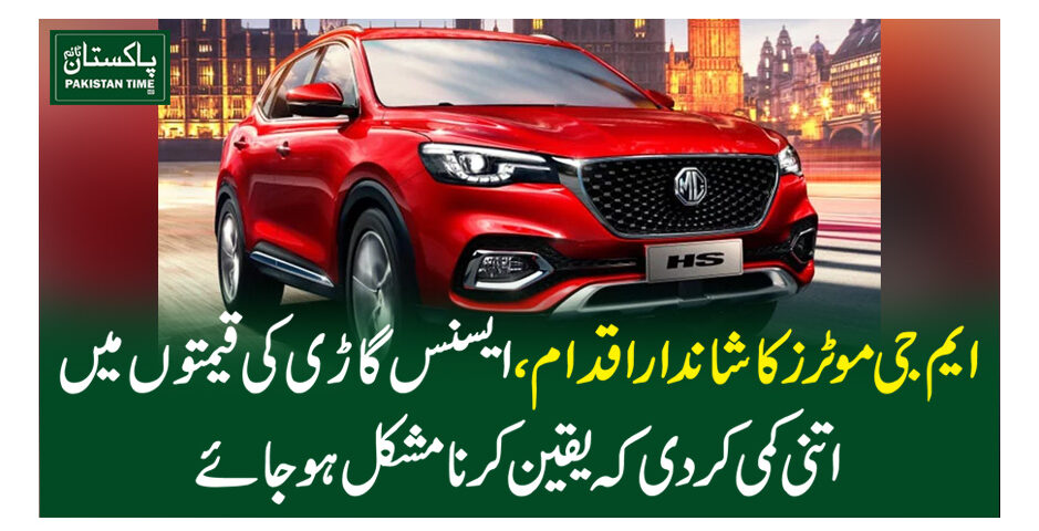 MG motors