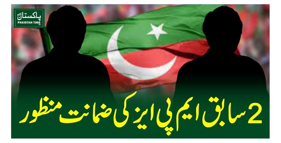 MPA bail