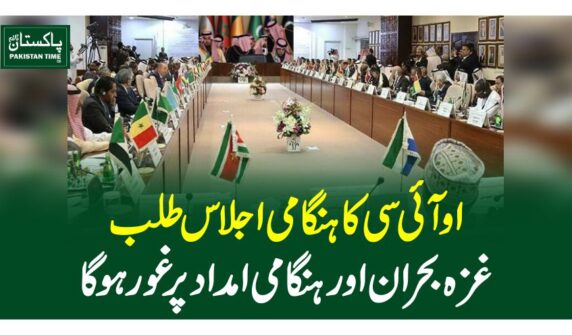 OIC meeting