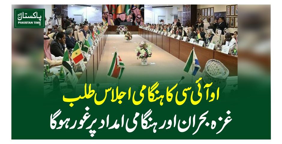 OIC meeting