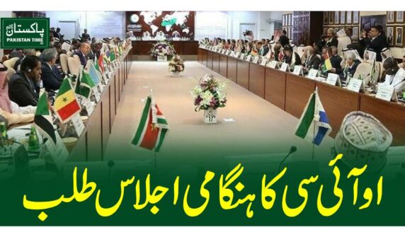 OIC meeting