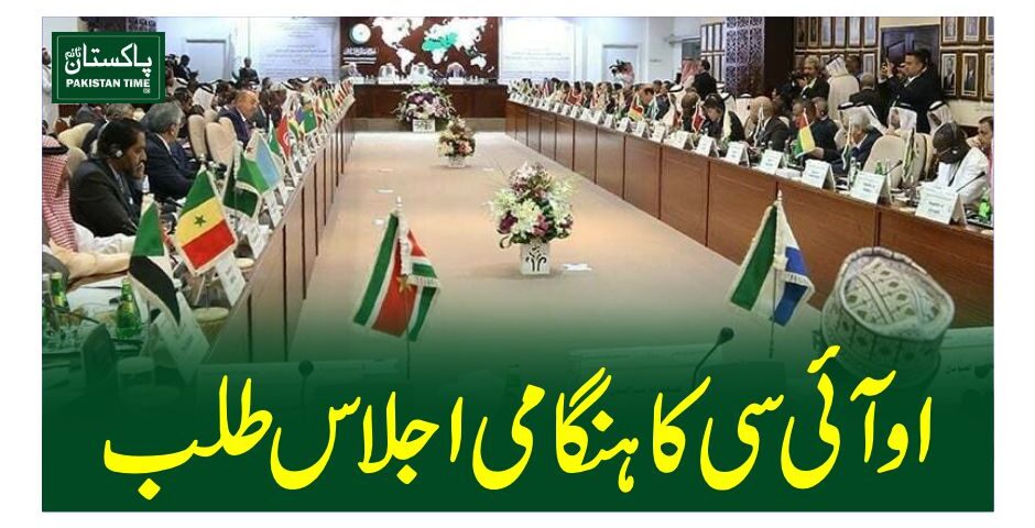 OIC meeting