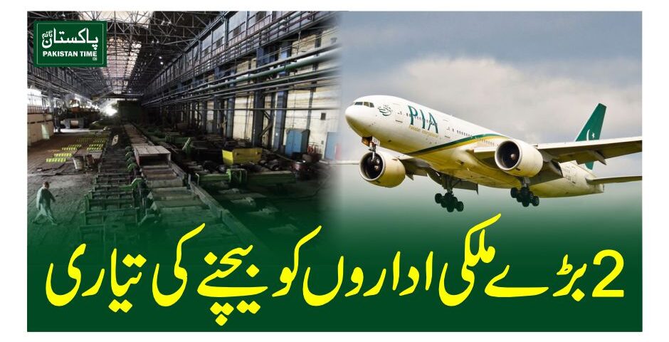 PIA steel mills