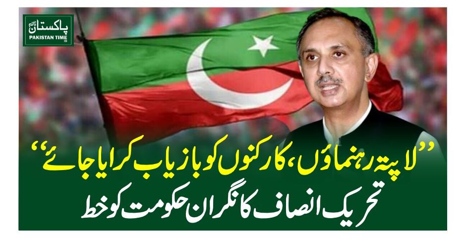 PTI letter