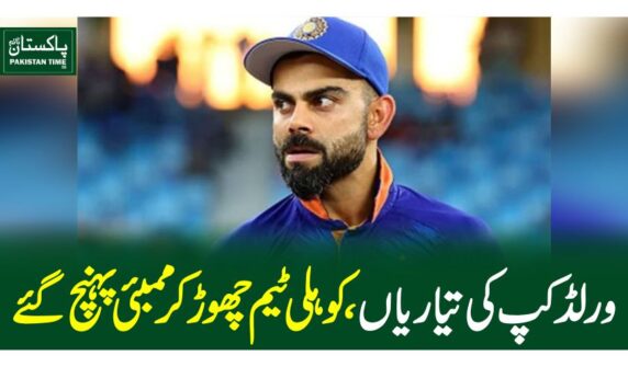 ورلڈ کپ کی تیاریاں، کوہلی ٹیم چھوڑ کر ممبئی پہنچ گئے
