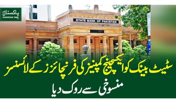 سٹیٹ بینک کو ایکسچینج کمپنیز کی فرنچائزز کے لائسنسز منسوخی سے روک دیا