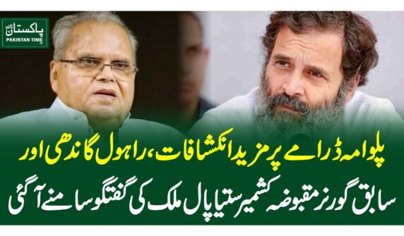 پلوامہ ڈرامے پر مزید انکشافات، راہول گاندھی اور سابق گورنر مقبوضہ کشمیر ستیا پال ملک کی گفتگو سامنے آگئی