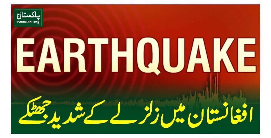 afghanistan earth quake