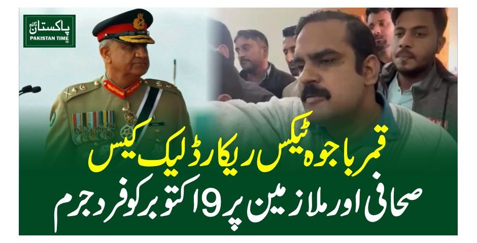 bajwa case