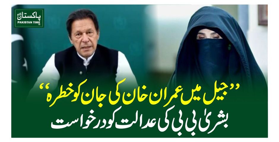 bushra bibi