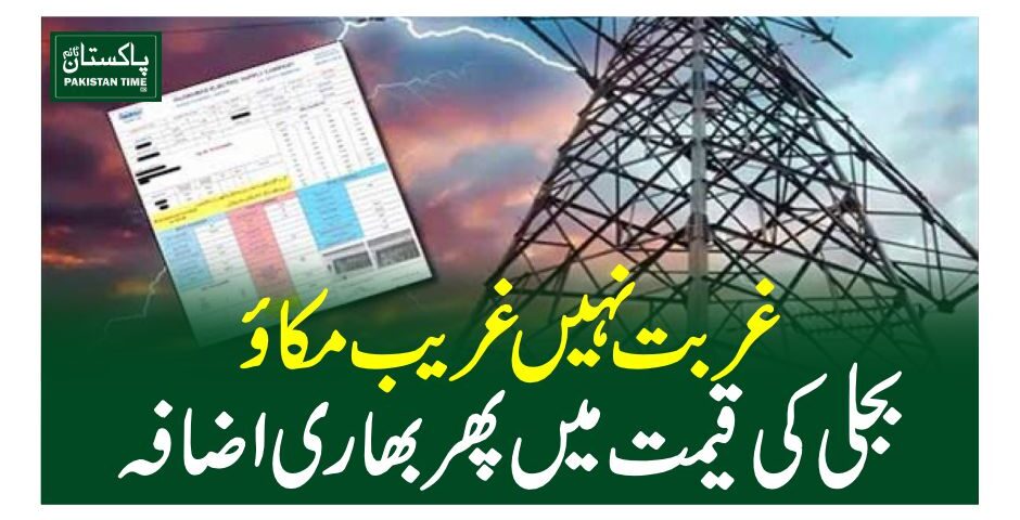electricity price