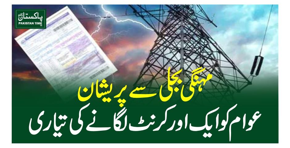 electricity price
