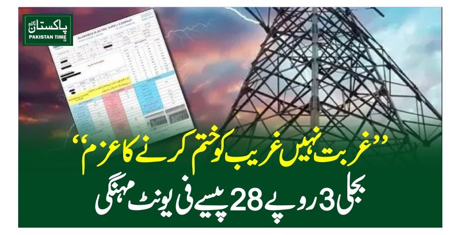 electricity price