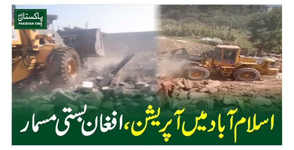 islamabad operation