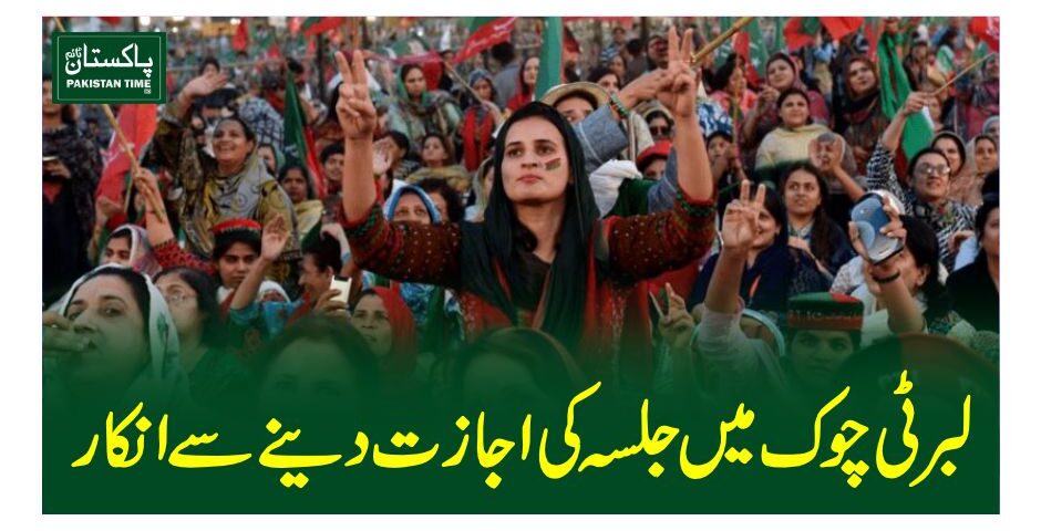 liberty chowk jalsa