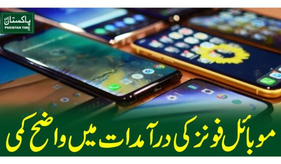 موبائل فونز کی درآمدات میںواضح کمی