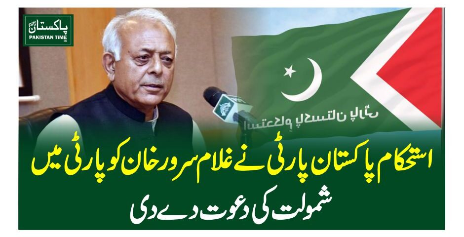 استحکام پاکستان پارٹی نے غلام سرور خان کو پارٹی میں شمولت کی دعوت دے دی