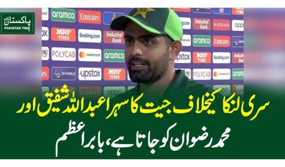 سری لنکا کیخلاف جیت کا سہرا عبداللہ شفیق اور محمدرضوان کو جاتا ہے، بابراعظم